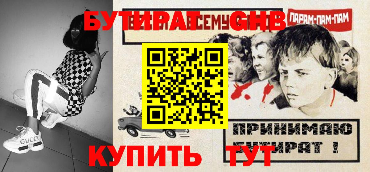 Бутират  БУТИРАТ буратино  Вход с VPN  Гусев 