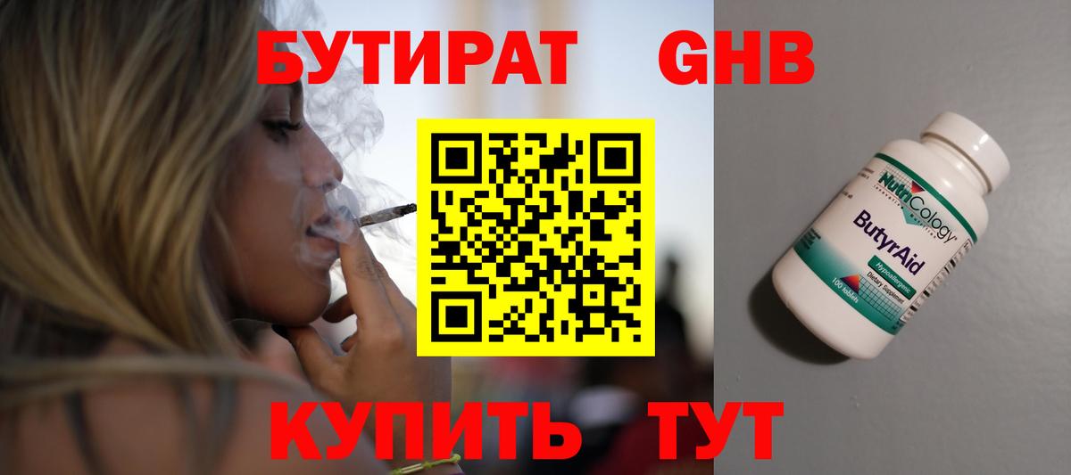 Бутират оксибутират Гусев