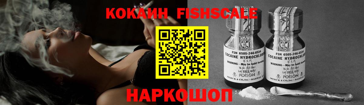 COCAIN Перу  COCAIN Fish Scale  как найти наркотики  Cocaine  Гусев  Вход с VPN 