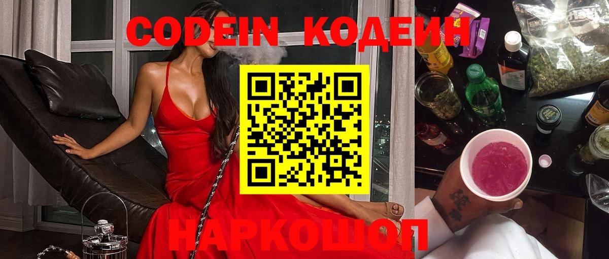 Кодеиновый сироп Lean напиток Lean (лин)  Вход с VPN  Гусев  Codein Purple Drank 