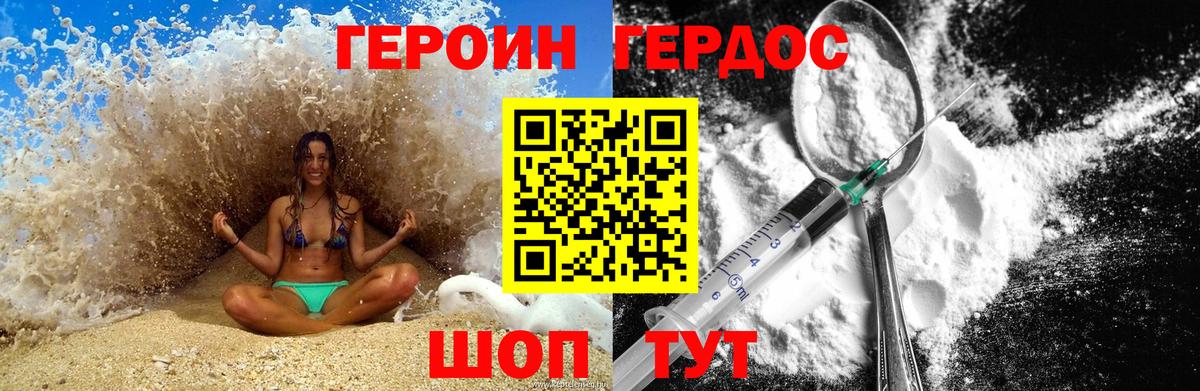Героин герыч Гусев